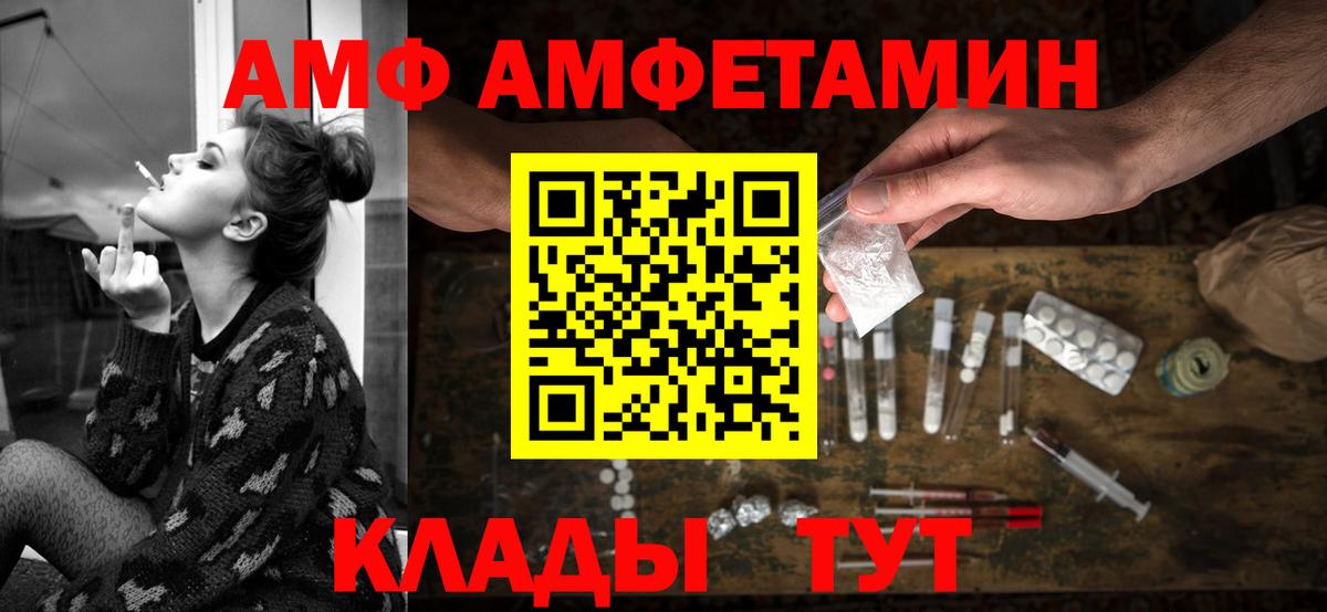АМФ  Amphetamine Premium  Вход с VPN  Канаш 