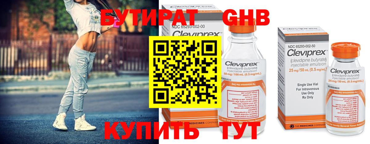 Бутират бутик Канаш
