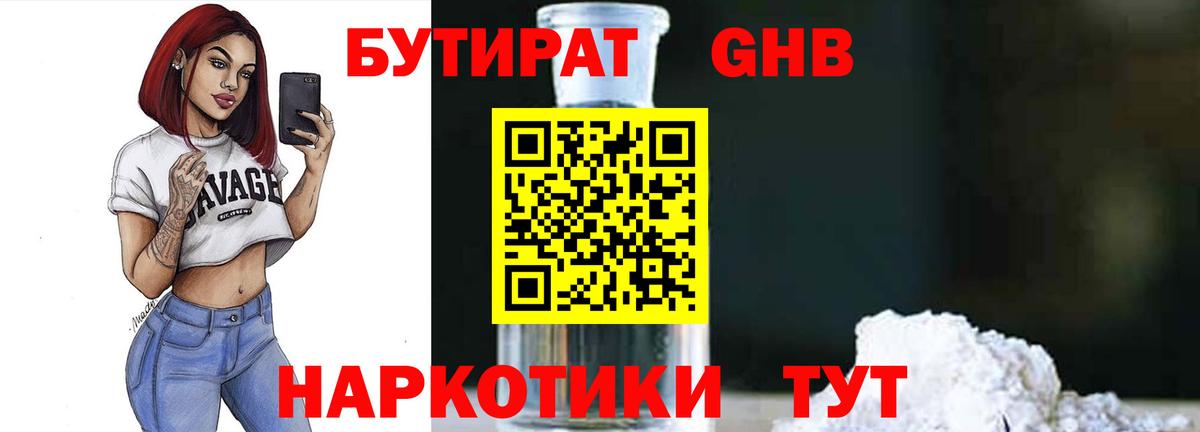 Канаш  Бутират GHB  Вход с VPN 