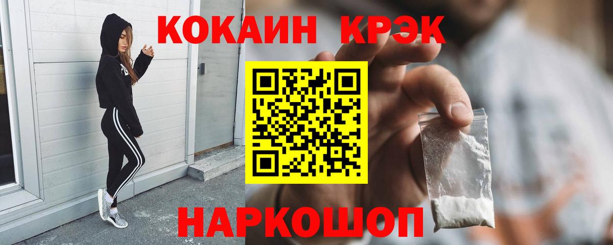 КОКАИН Колумбийский  Вход с VPN  COCAIN 99%  Канаш 