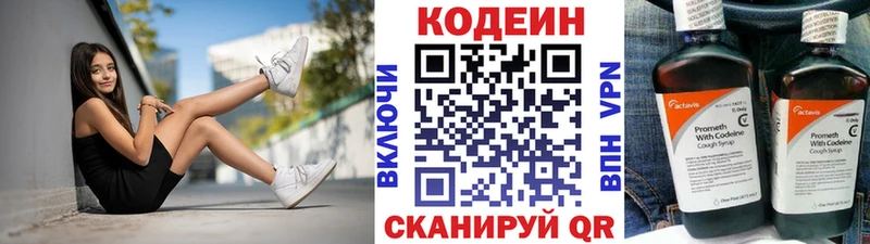 Codein напиток Lean (лин)  Канаш 