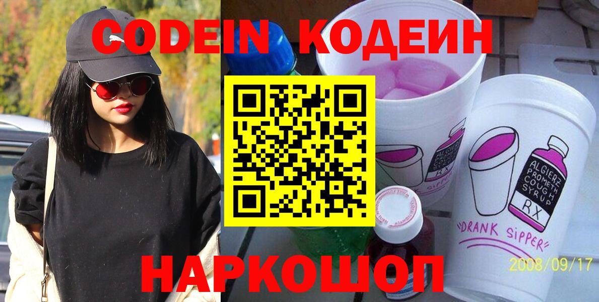 Кодеиновый сироп Lean Purple Drank Канаш