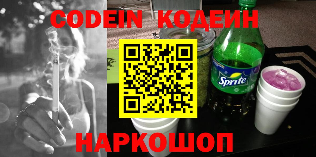 Codein напиток Lean (лин)  Вход с VPN  Кодеин напиток Lean (лин)  Канаш 