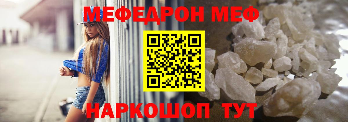 МЯУ-МЯУ VHQ  Вход с VPN  Мефедрон  Канаш 